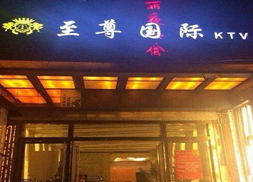 平湖哪个KTV真空陪酒妹子服务好-至尊国际KTV消费价格服务点评