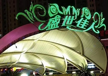 平湖那个真空ktv陪酒玩的开-英皇国际KTV消费价格点评